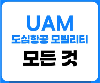 UAM